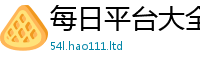 7777788888管家婆老家凤凰既2025新奥天天开好彩开奖结果